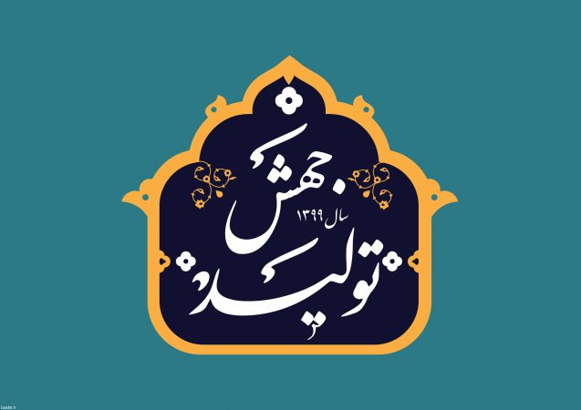 جهش تولید؛ اولین قدم اقتصادی در گام دوم انقلاب اسلامی جهش تولید؛ اولین قدم اقتصادی در گام دوم انقلاب اسلامی