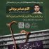 آسیب شناسی نظام تامین اجتماعی در ایران
