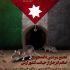 تجمع مردمی_دانشجویی اعلام انزجار از خیانت کشور اردن
