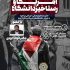 بایسته‌های فرهنگی-ارتباطی مواجهه با خیزش دانشگاه‌های آمریکا در دفاع از غزه با حضور دکتر فواد ایزدی